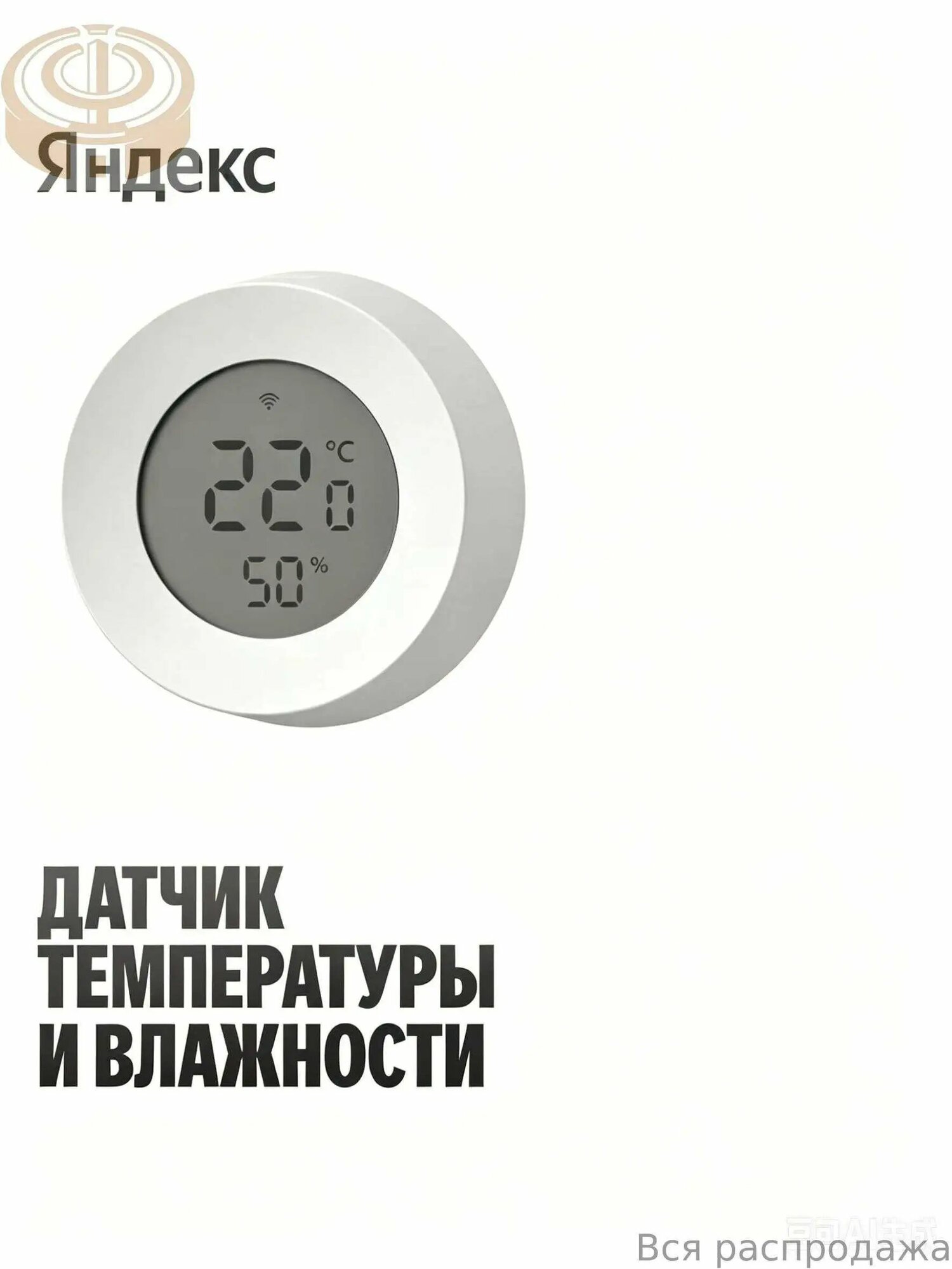 Датчик температуры и влажности с дисплеем, Артикул: 5588133580