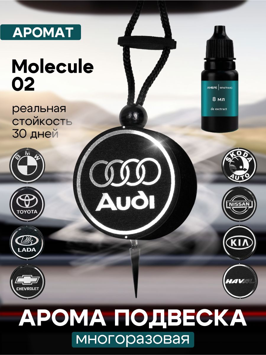 Ароматизатор для автомобиля парфюмированный - арома диск в машину Audi, аромадиффузор