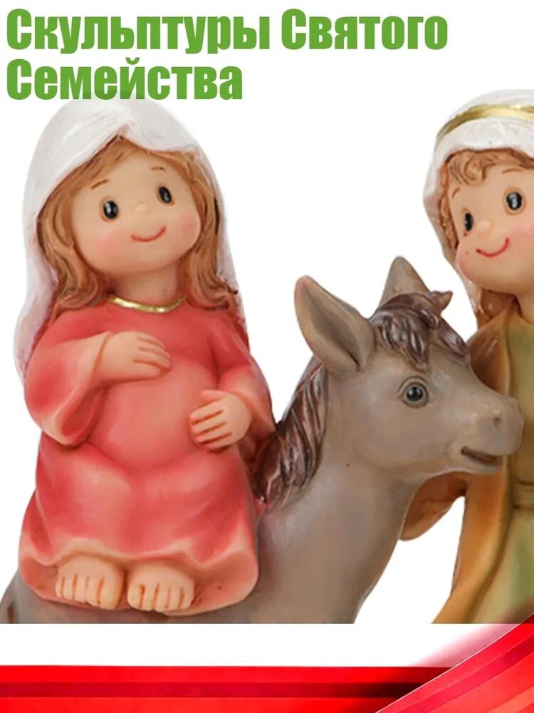 Скульптуры Святого Семейства