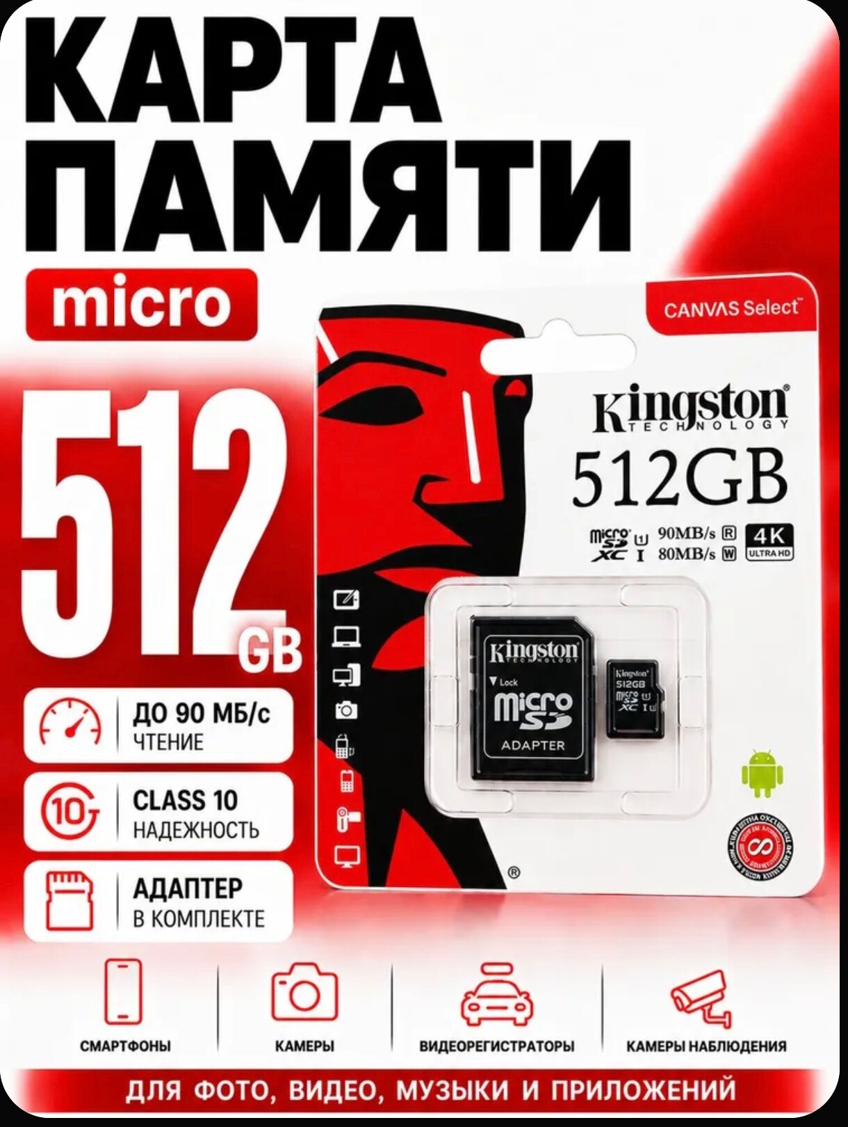 Карта памяти Kingston microSDXC 512Gb Canvas Select UHS-I U3 A1 + ADP 150 Mb/s