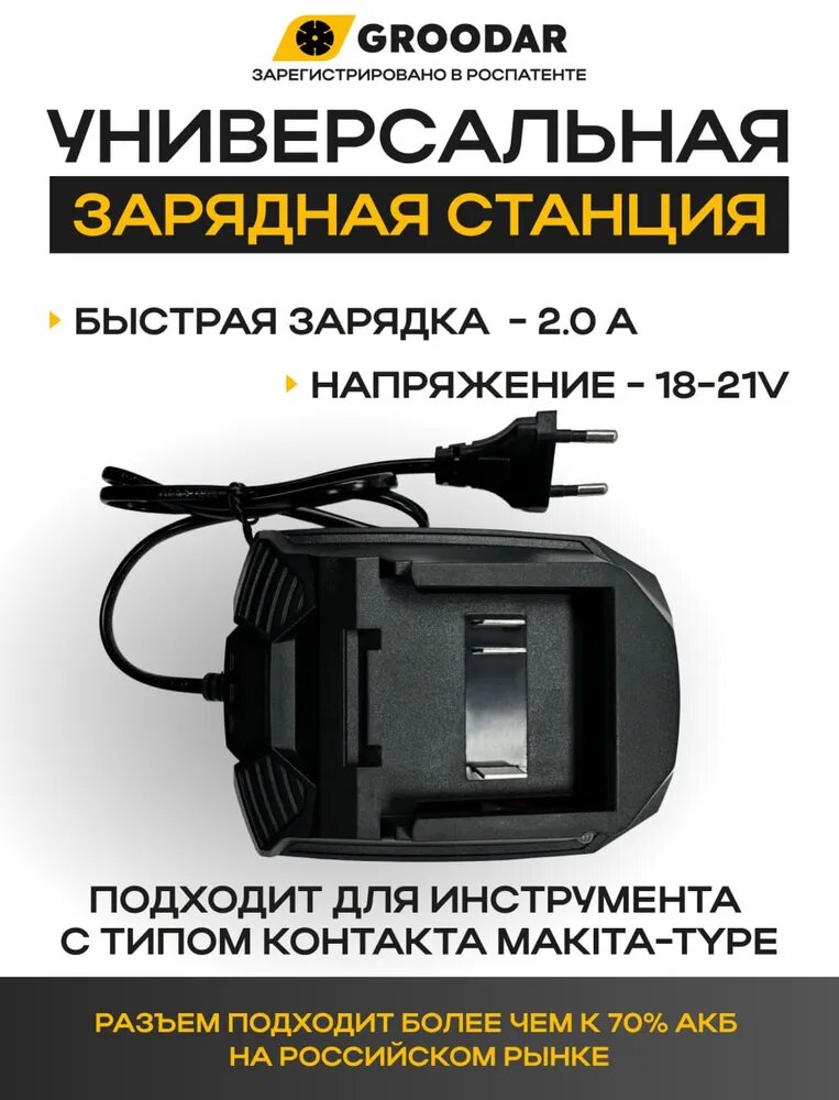 Зарядное устройство для аккумуляторов 18-21В