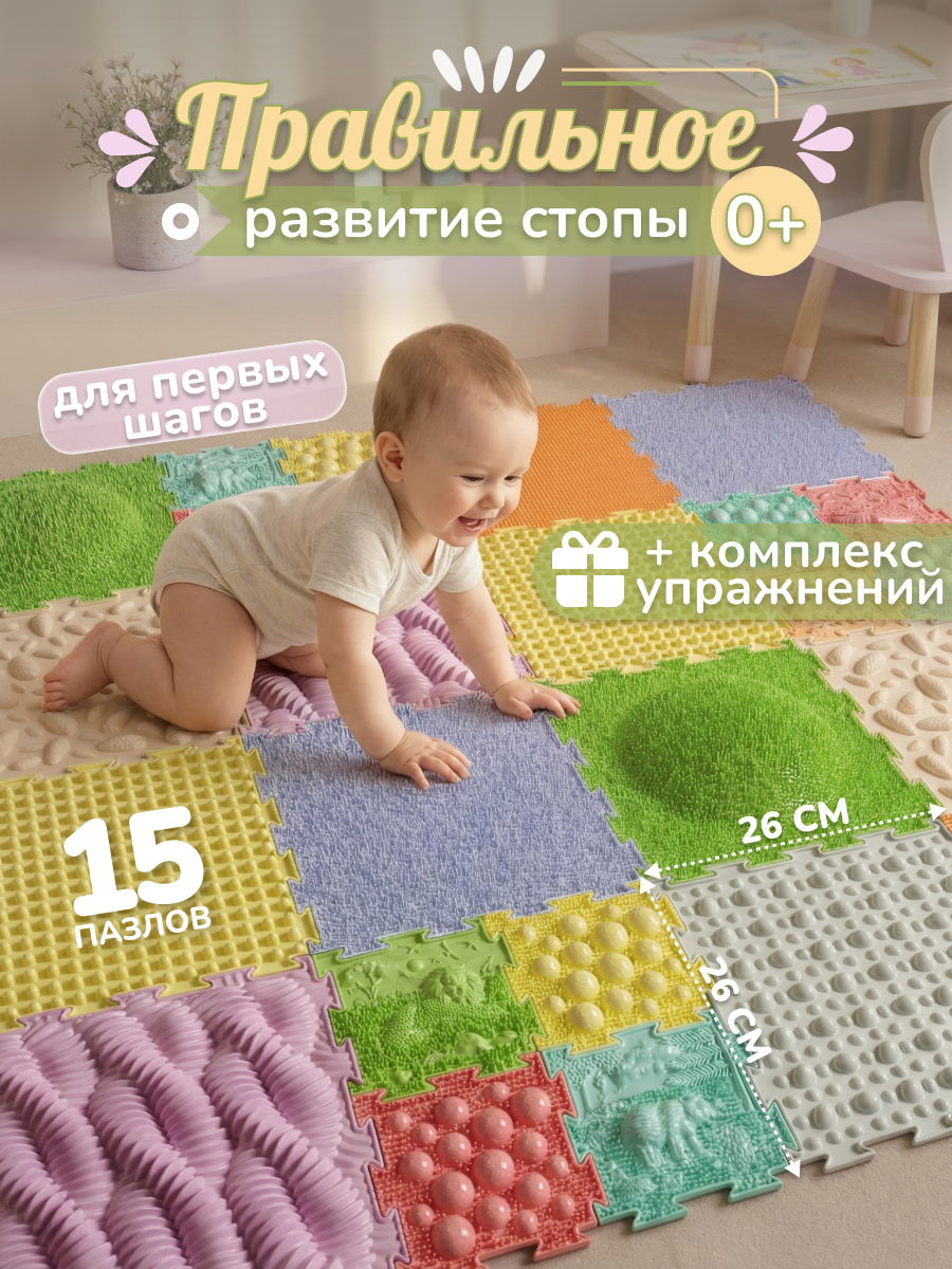 Модульный ортопедический развивающий массажный коврик пазл для ног детей и взрослых детский напольный нейро балансир