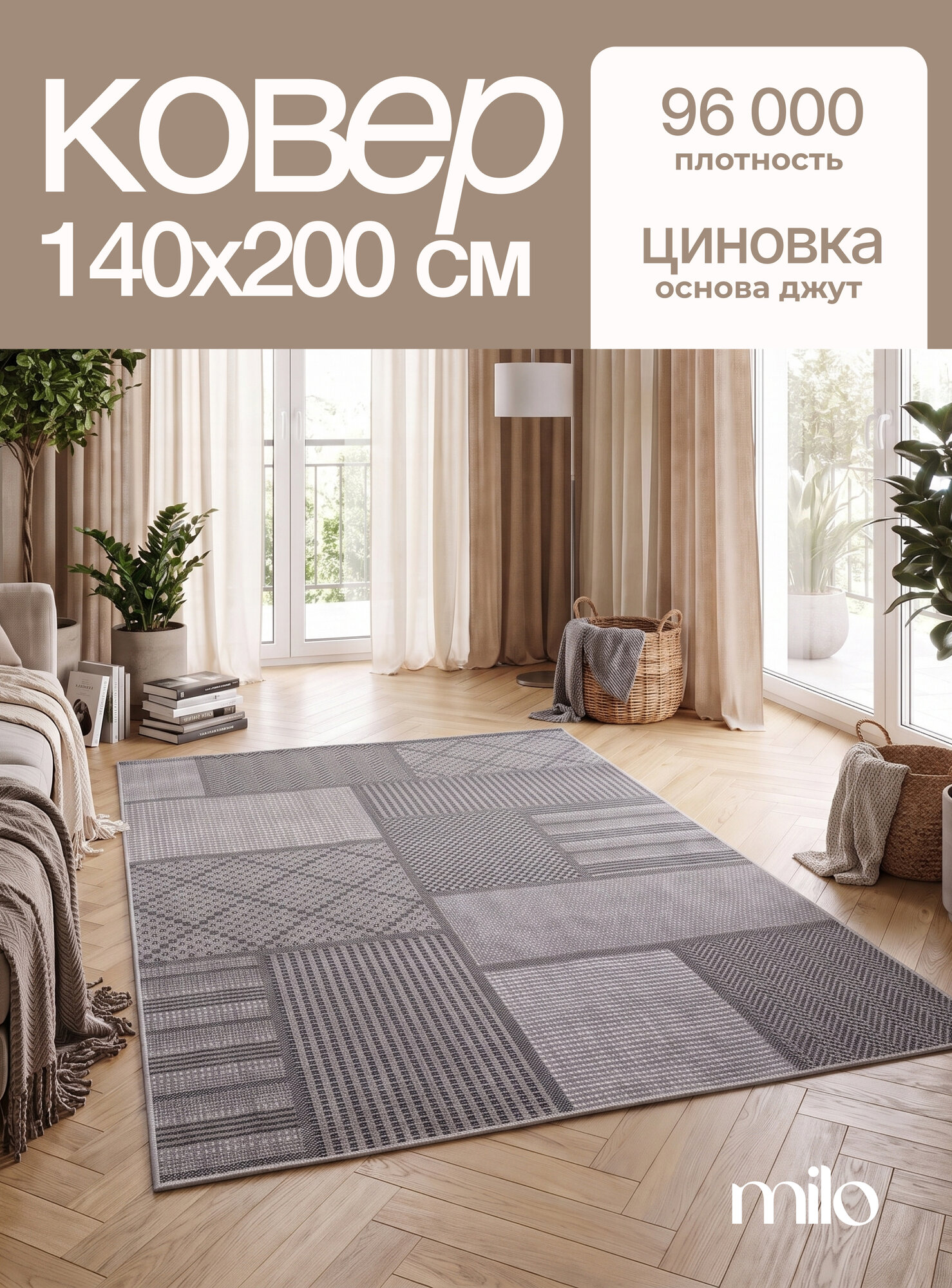Ковер на пол/ Ковер 140х200/ Ковер напольный ворсовой/ Ковер для уюта в детскую, гостиную