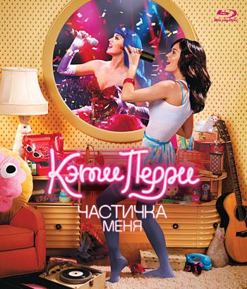 Кэти Перри Частичка меня (Blu-ray) на Blu-ray (Katy Perry: Part of Me)