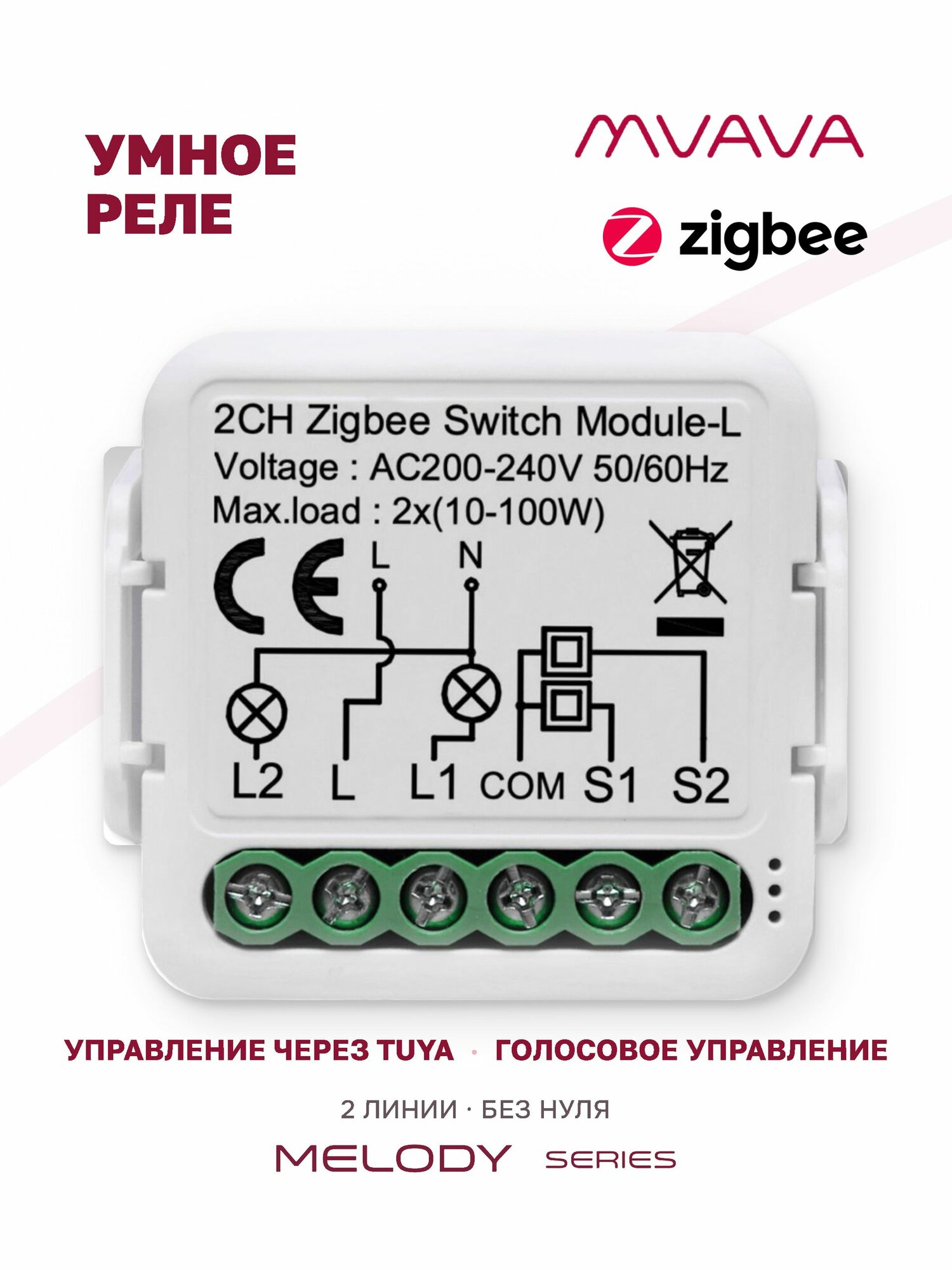 Умное реле 2 линии MVAVA ZigBee, умный выключатель с Алисой, без нуля