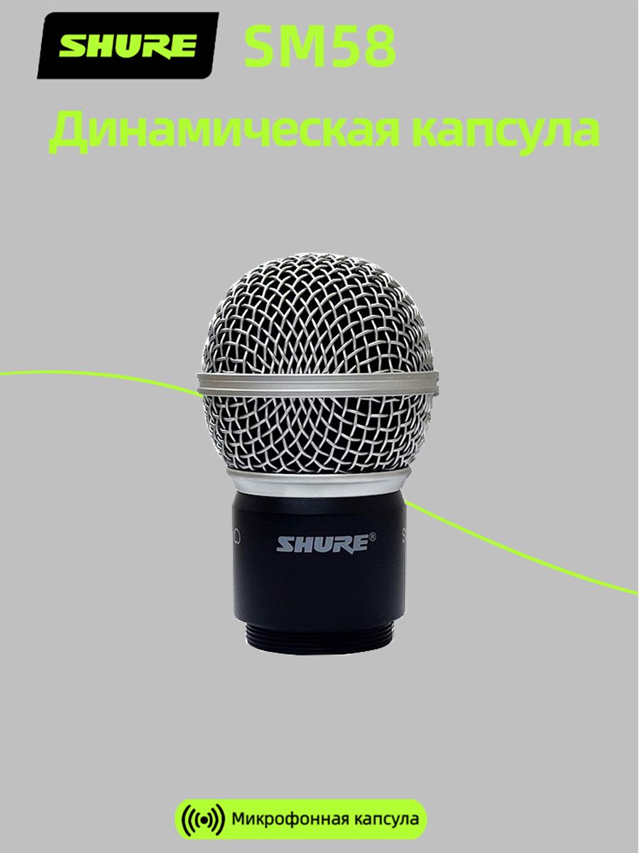Shure Аксессуар для микрофона универсальный SM58 микрофона Капсула, голубой