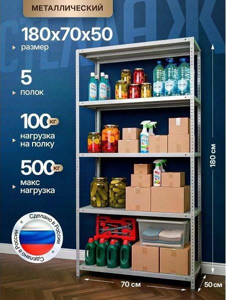 Напольный стеллаж Невилон, 5 полок, 180х70х50 металлический
