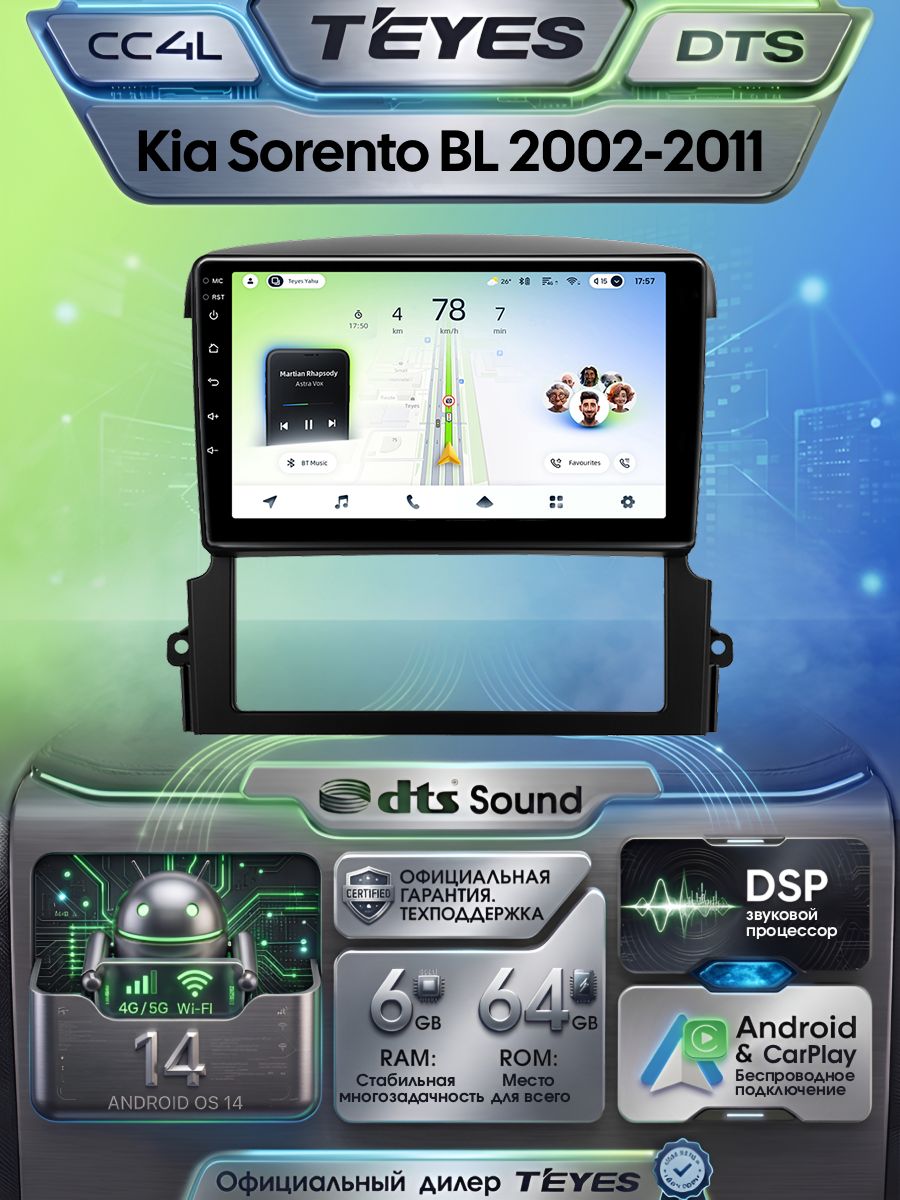 Магнитола Kia Sorento BL 2002-2011 Teyes CC4L DTS 6/64GB, штатная магнитола, IPS экран, DSP,4G