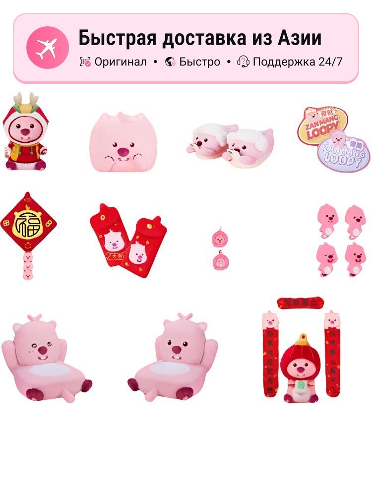Кукла-сюрприз унисекс POP MART Zanmang Ruby Loopy Beaver, Весенний Фестиваль Год Дракона Благословение и Удача, pink