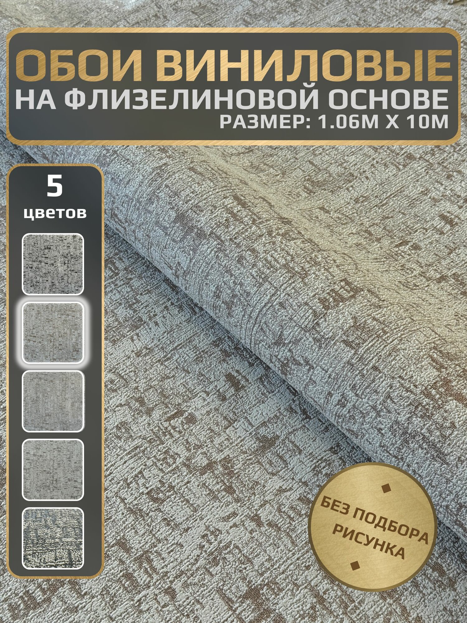 VILIA WALLPAPER Обои Винил на флизелине 10 м, 1.06 м