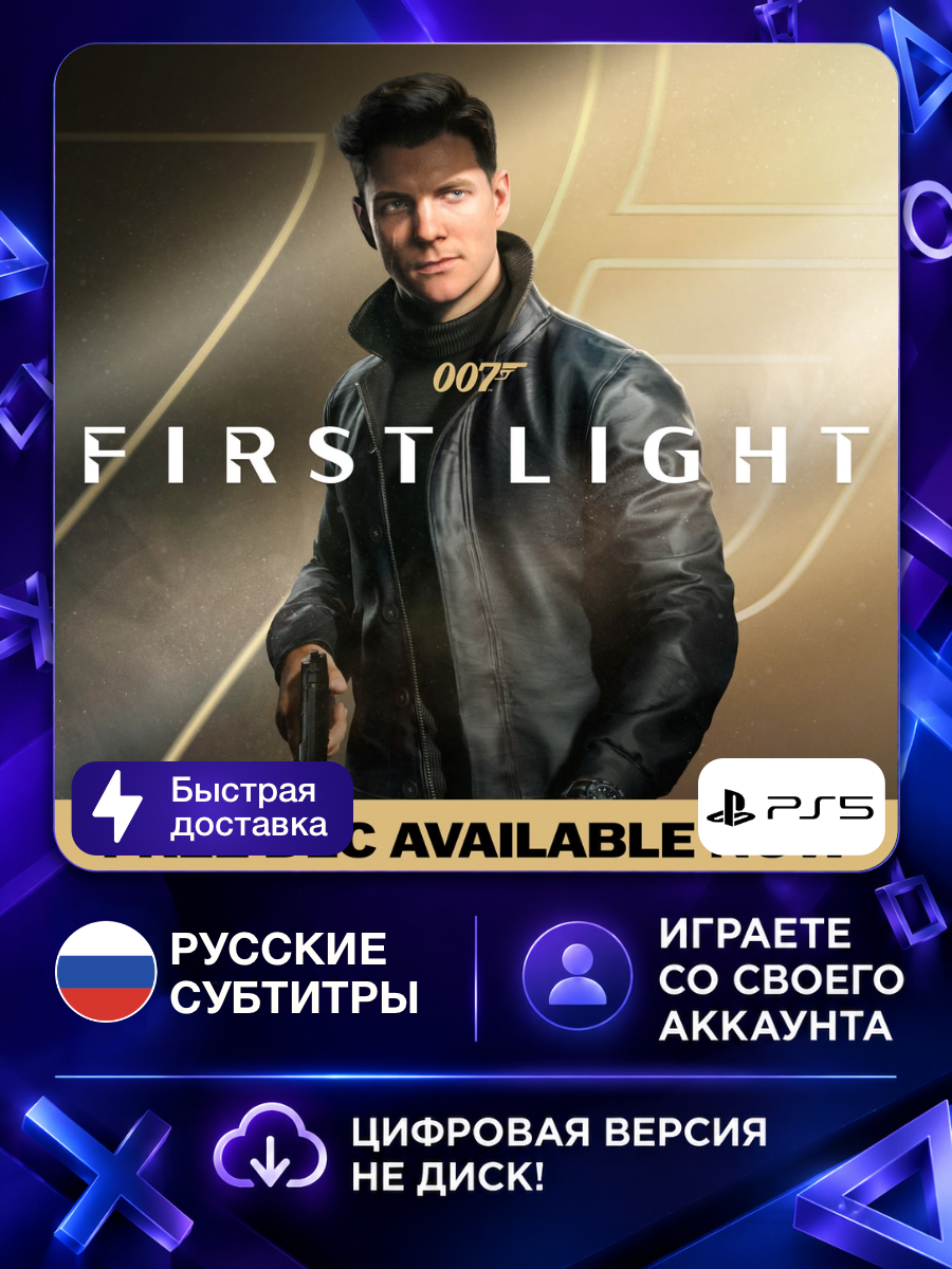 Игра 007 First Light (Standard Edition) для PlayStation 5 (PS5)