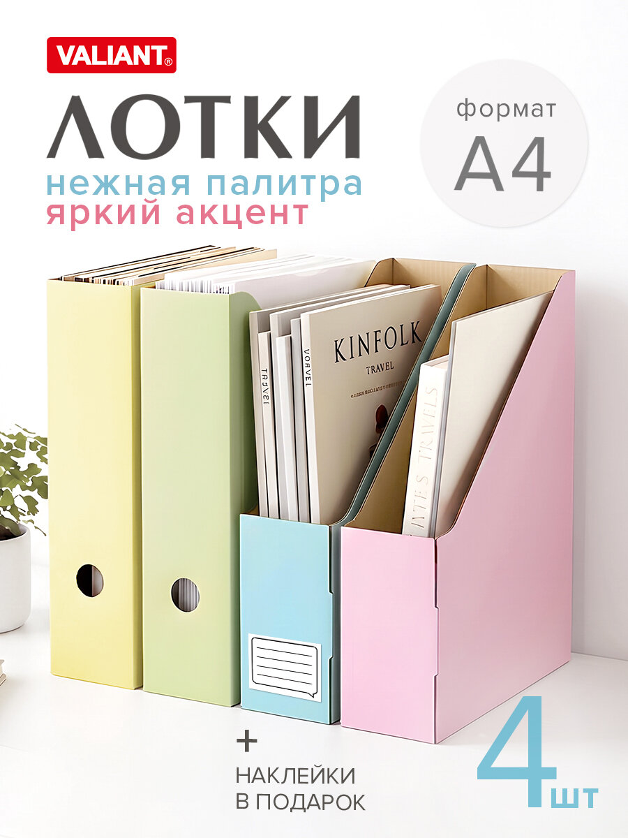 Лотки для бумаг вертикальный, 29,5*23,5*7см, набор 4шт, 4 цвета, нежная радуга