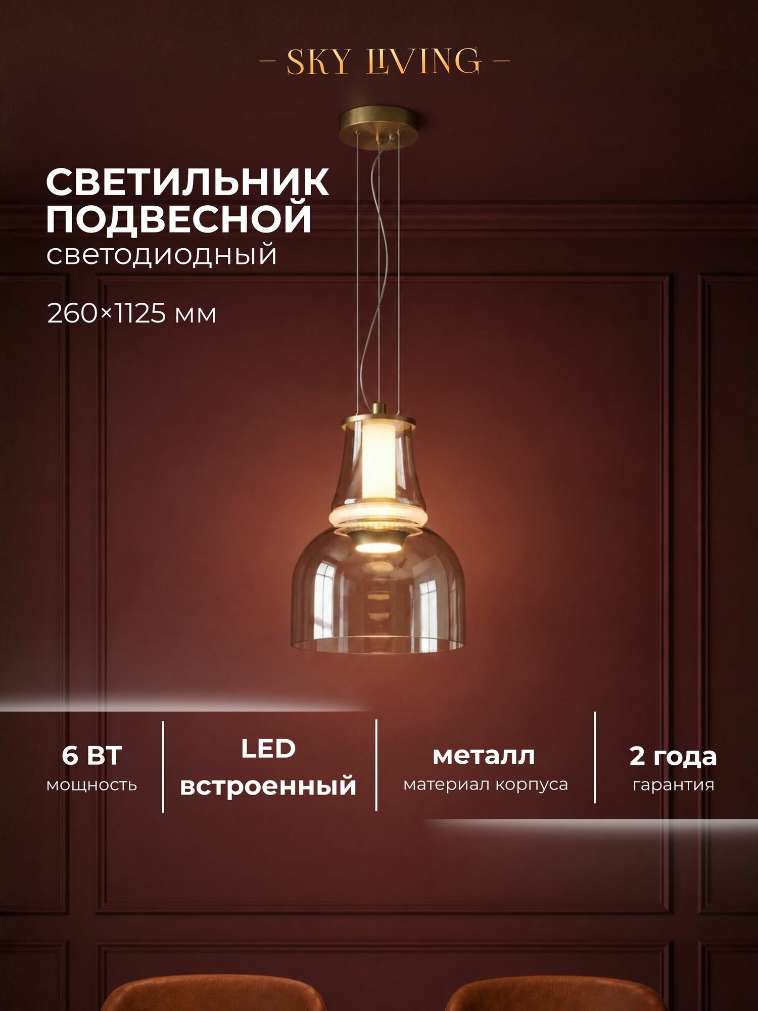 Светильник потолочный подвесной стеклянный Lustra Lighting LED, 3000K, 6 Вт, B025