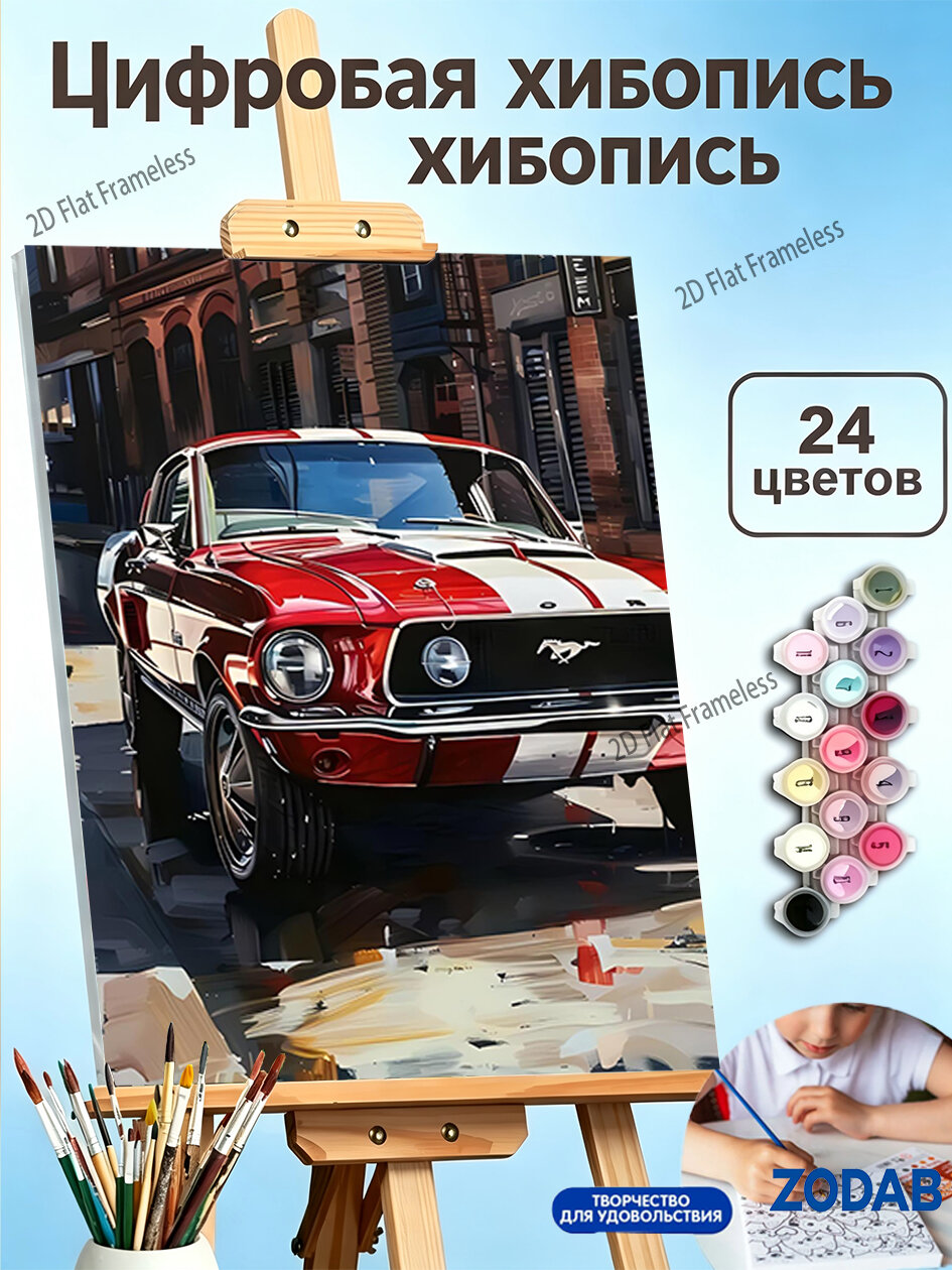 Авторская картина по номерам Яркий Форд Мустанг на городской улице, размер 40X50cm, современный декор интерьера