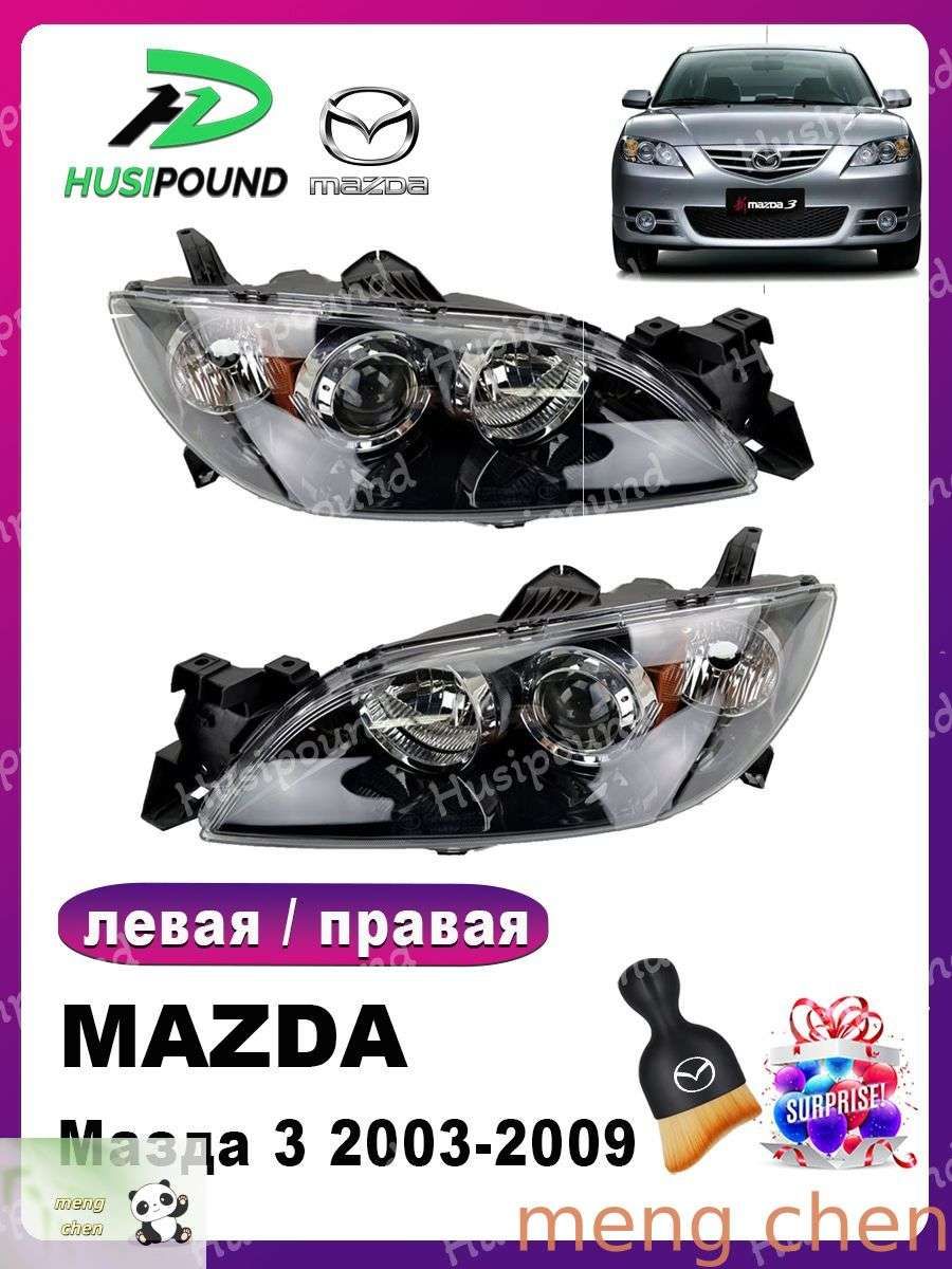 Фара автомобильная, 2 шт, арт. Мазда 3 2003 2009