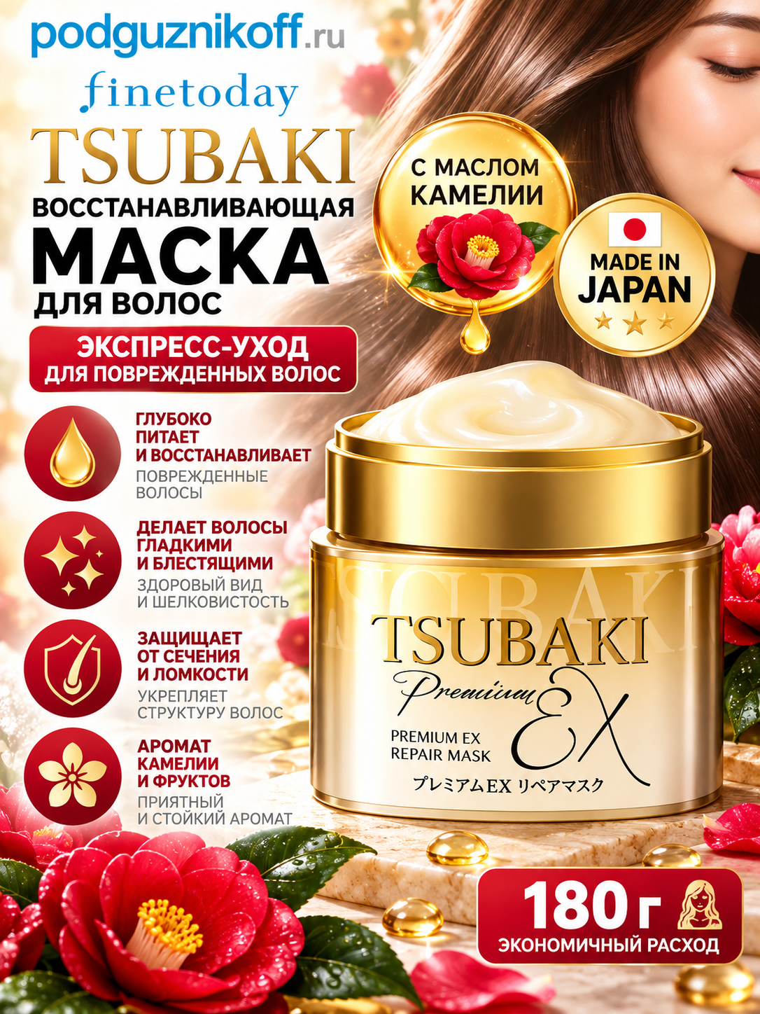 Маска для волос TSUBAKI восстанавливающая 180 г