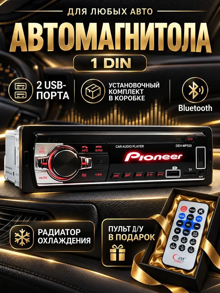 PIONEER / Магнитола для авто с блютуз 1 din автомагнитола пионер