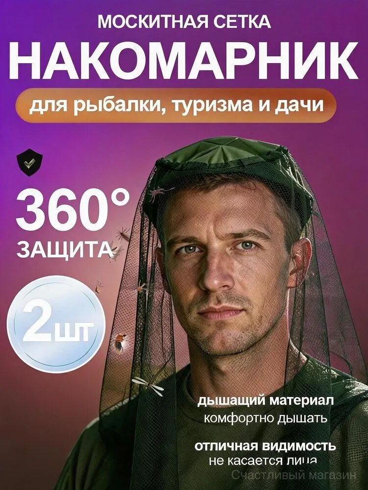 Накомарник на голову 360 : тонкая сетка вентиляция для туризма кемпинга и других сценариев