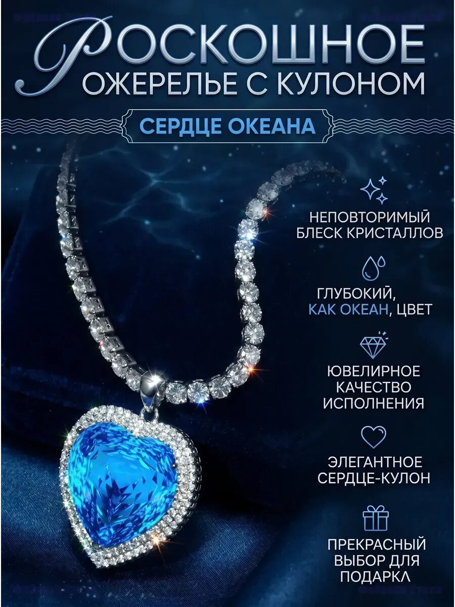 Колье