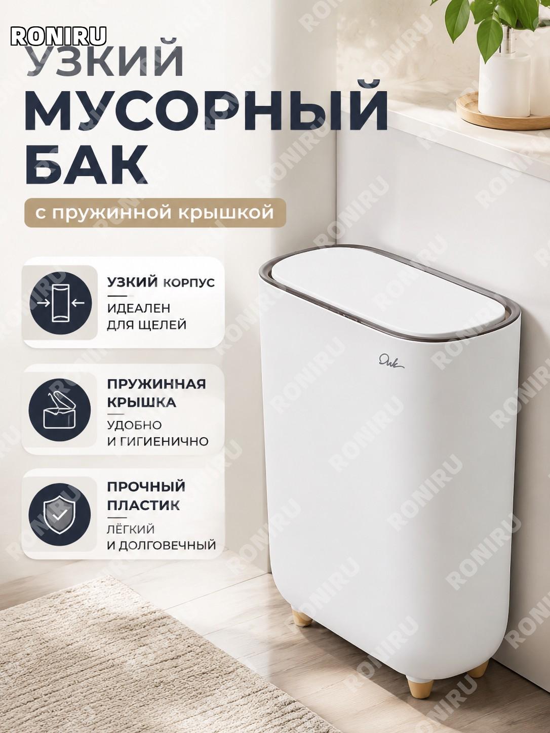Узкий мусорный контейнер с крышкой, мусорное ведро с откидной крышкой для ванной кухни и для дома пластиковое.