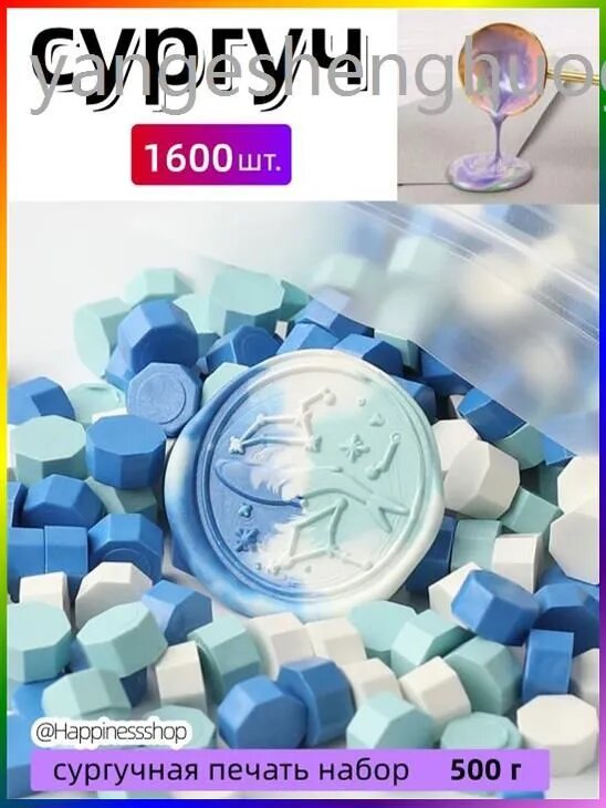 Сургуч гранулы 500г 1600шт, Для творчества и печатей, Приятный удар