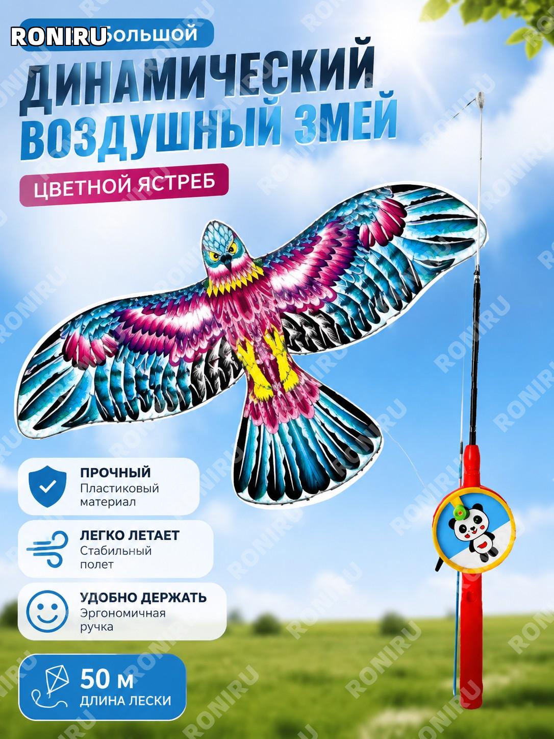 Воздушный змей 35 см динамический цветочный орел с нажимным мультяшным удилищем для детей уличная игрушка