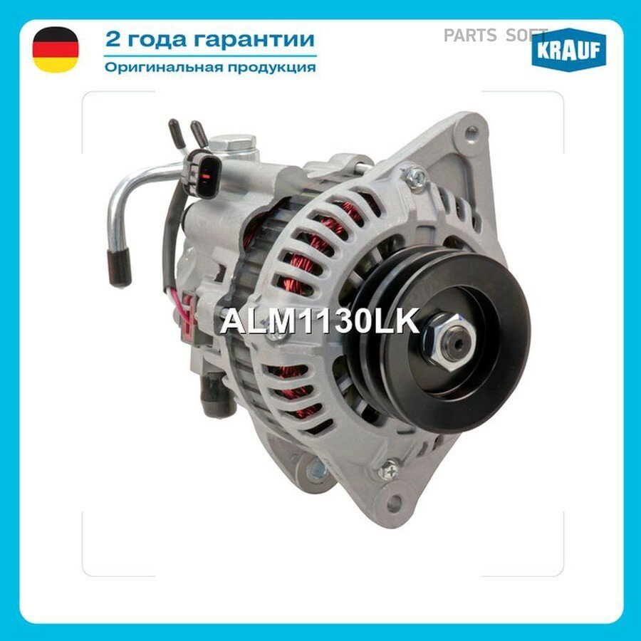 Генератор от официального дистрибьютора, KRAUF, артикул ALM1130LK