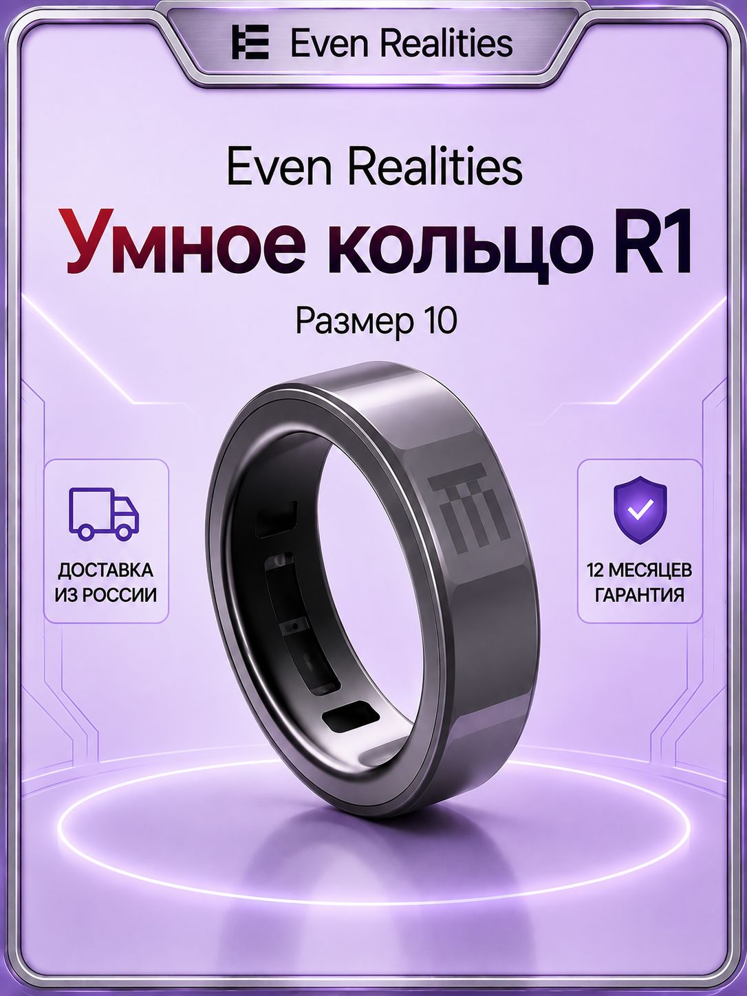 Even Realities Умное кольцо R1, Размер 10