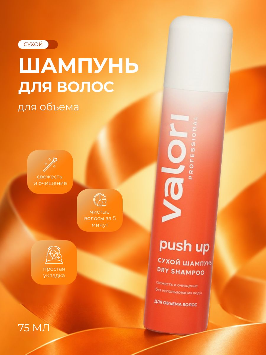 Valori Professional Push Up Сухой шампунь для объема волос 75 мл