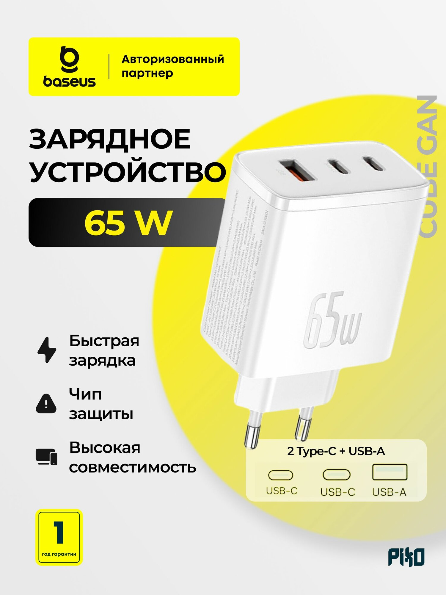 Блок питания для ноутбука Baseus Cube 65W USB Type-C и USB-A GaN, быстрая зарядка для MacBook, iPhone, белый
