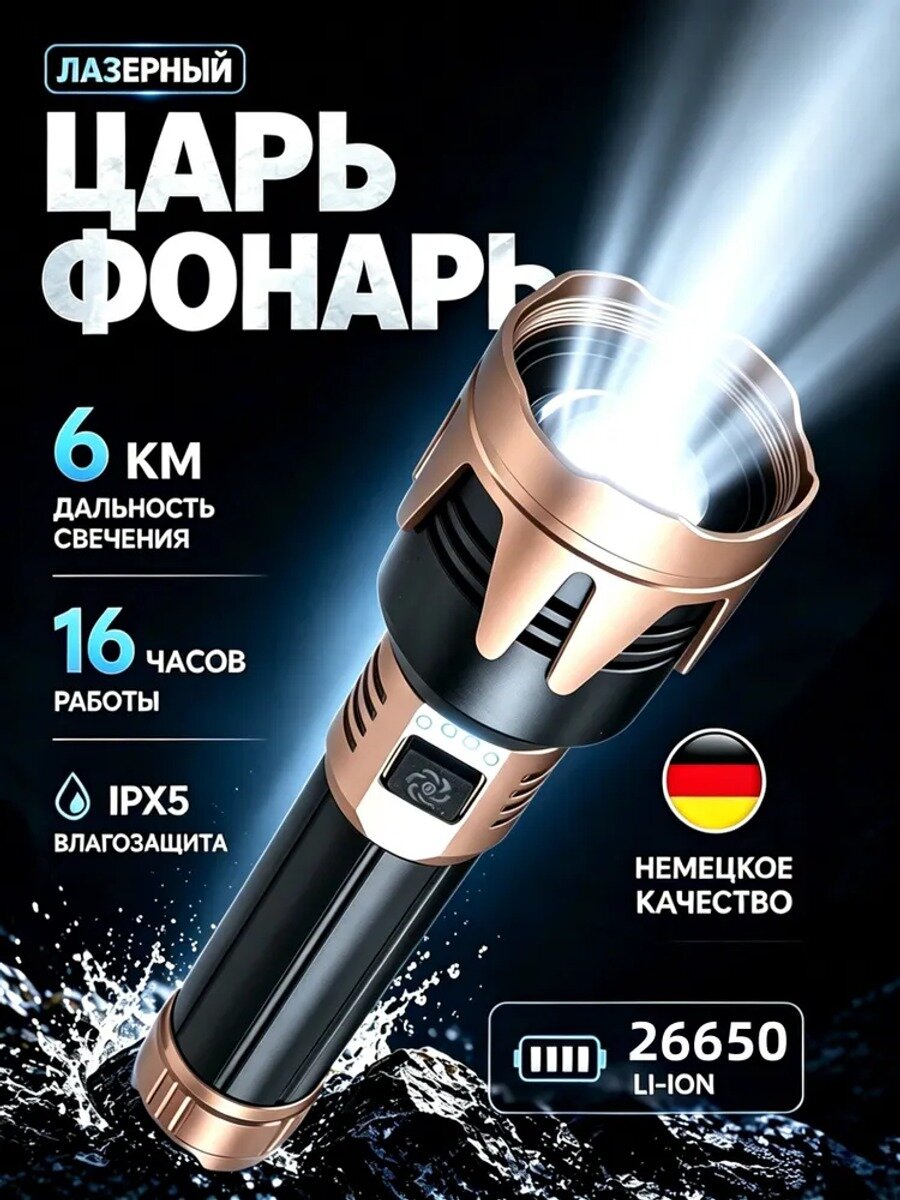 Тактический фонарь 2000 люмен, дальность 500 м, IPX5, встроенный аккумулятор, 14x4x3