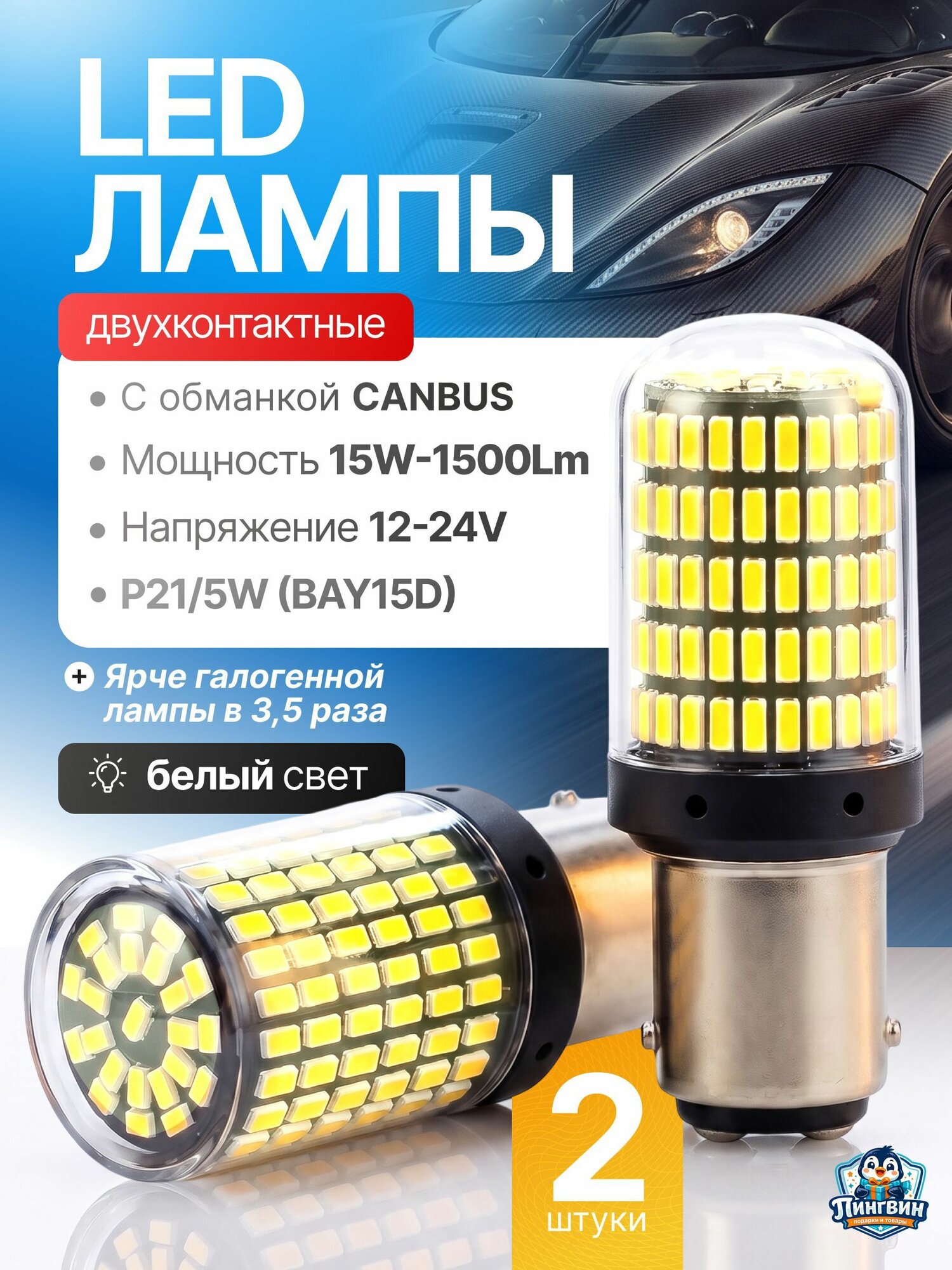 Лампа автомобильная P21/5W (BAY15d), P21W, 2 шт. арт. BAY15D