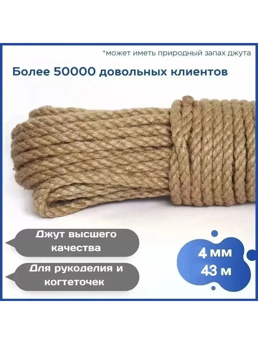 Шпагат крепежный 43 м, 4 мм, Шпагат