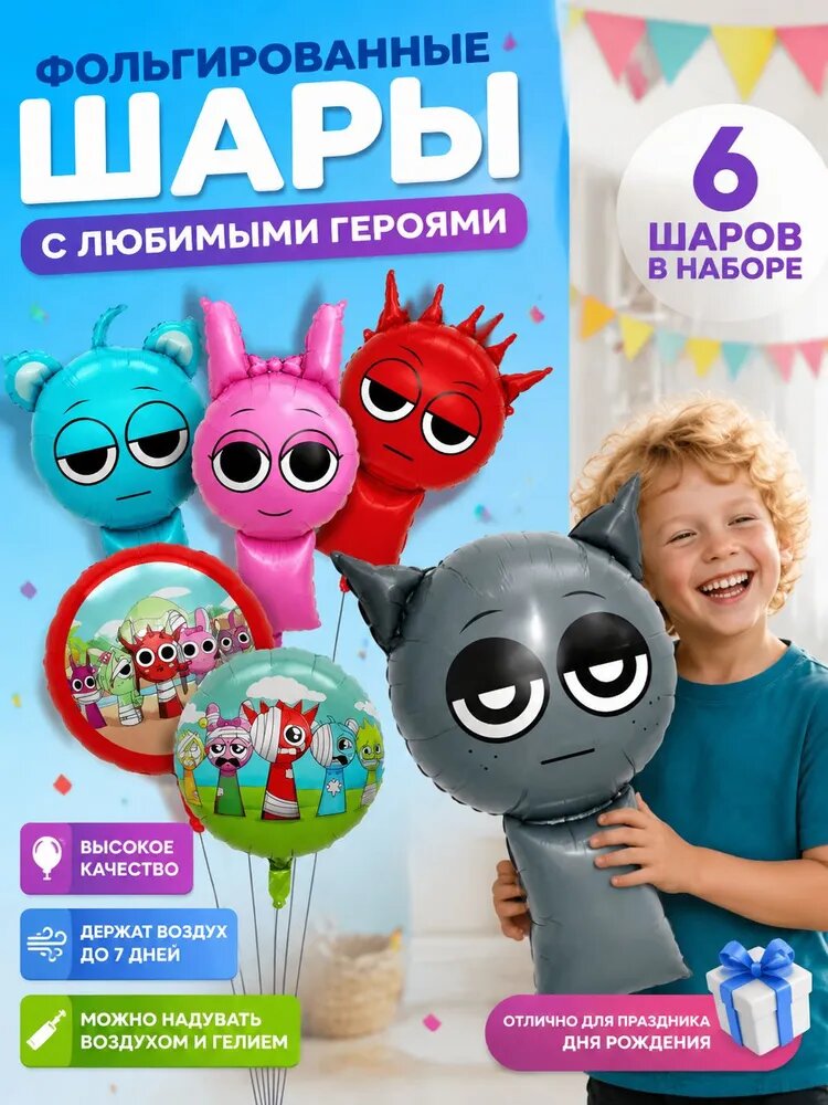 Шары Спрунки Друзяки Фольгированный шар "Ритм-бокс" с изображением мультяшного персонажа для украшения детского дня рождения и фотосессий.