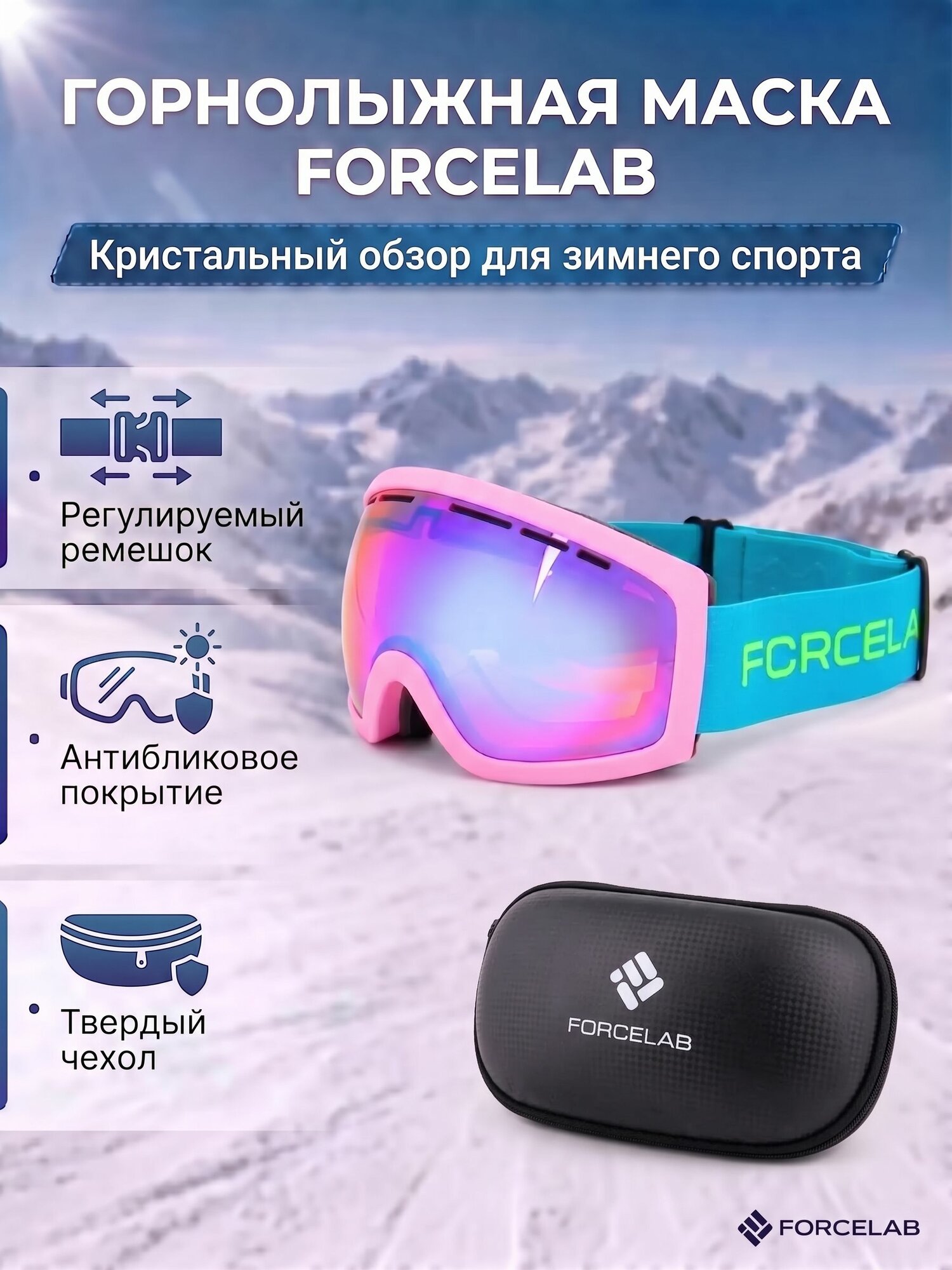 Маска горнолыжная, защитная, очки горнолыжные, защитные FORCELAB, розовый