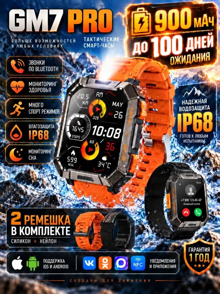 Мужские смарт-часы GM7 PRO черные, военные умные часы с Bluetooth звонками, LED-фонариком, NFC, 900 мАч, 100+ спортивных режимов, Android/iOS