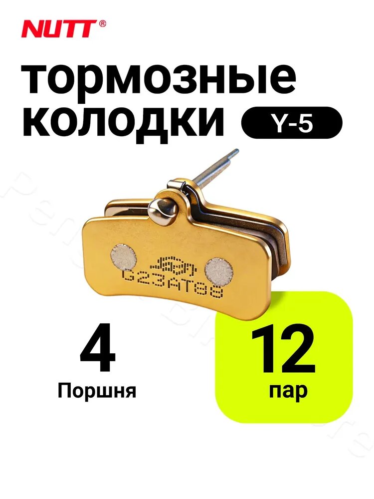 12 пар NUTT Y-5 тормозные колодки , керамические, для 4-поршневых гидравлических тормозных суппортов для электровелосипедов, скутеров