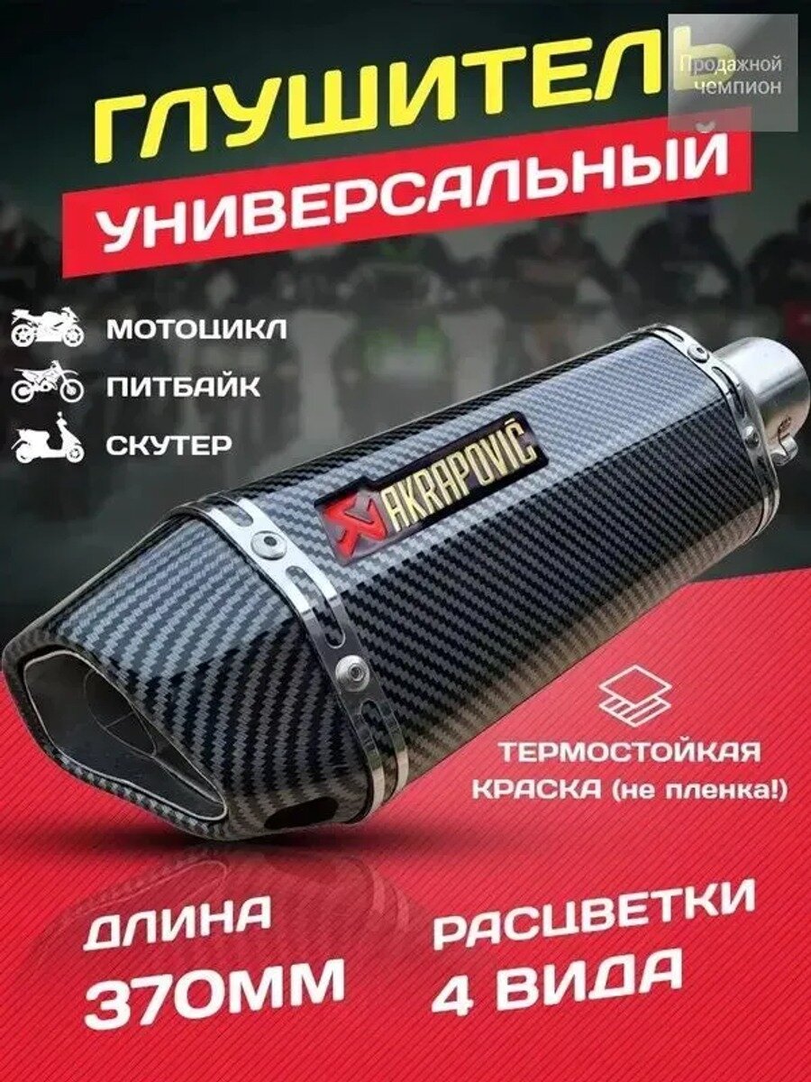 Глушитель для мотоцикла прямоток, нержавеющая сталь, черный, серый, артикул 7-1234
