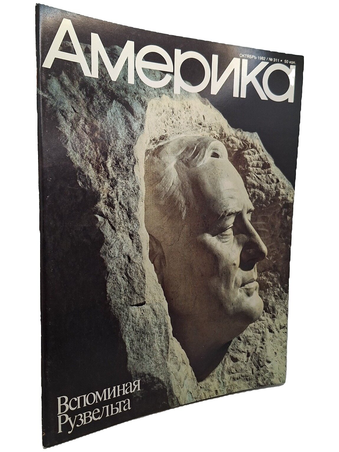 Америка. Октябрь 1982 / № 311. Не указан. Информационное агентство США. 1982. Мягкая обложка. 56 стр