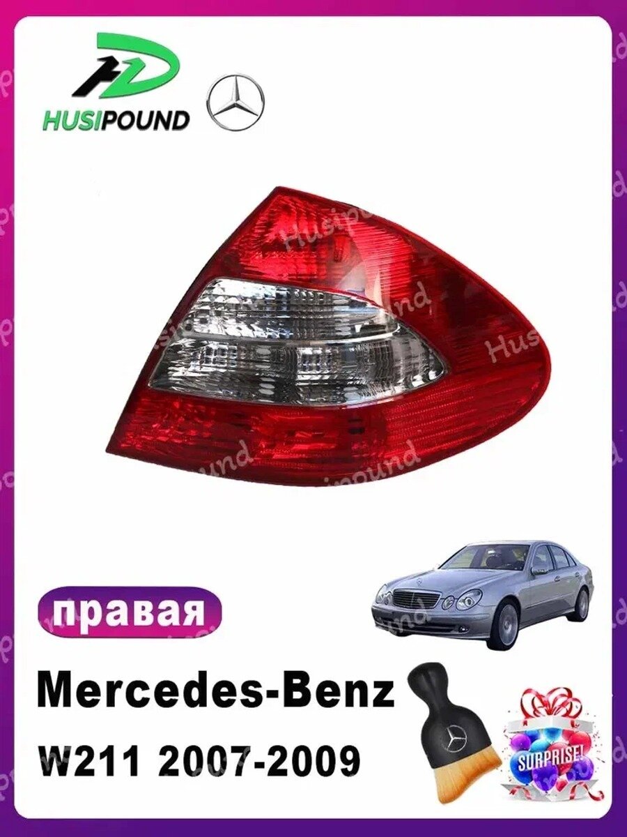 Фара и задний фонарь автомобиля, 1 шт, модель: Mercedes-Benz E-класс W211 (седан) 2007-2009 (правый)