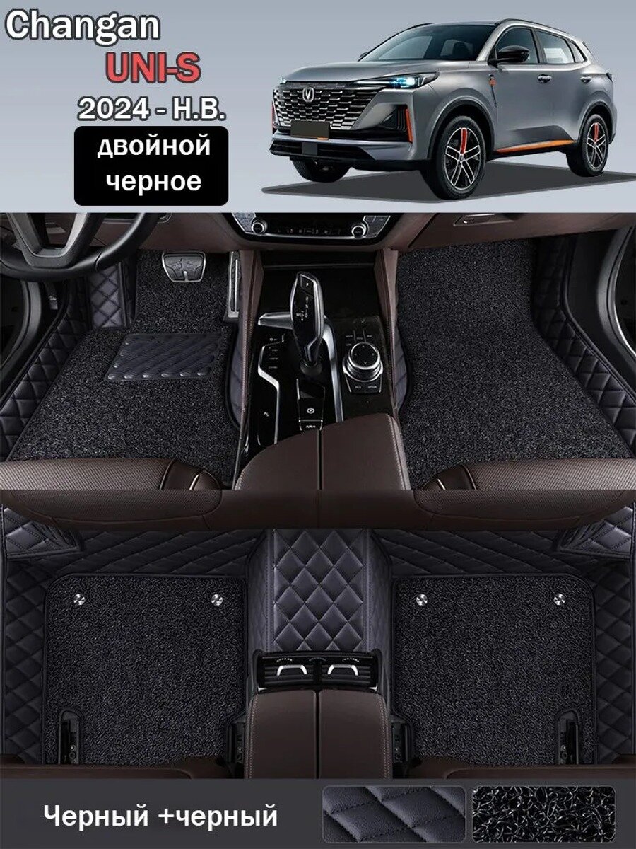 Комплект автомобильных ковриков в салон Changan UNI-S, экокожа, черные, 7 шт.
