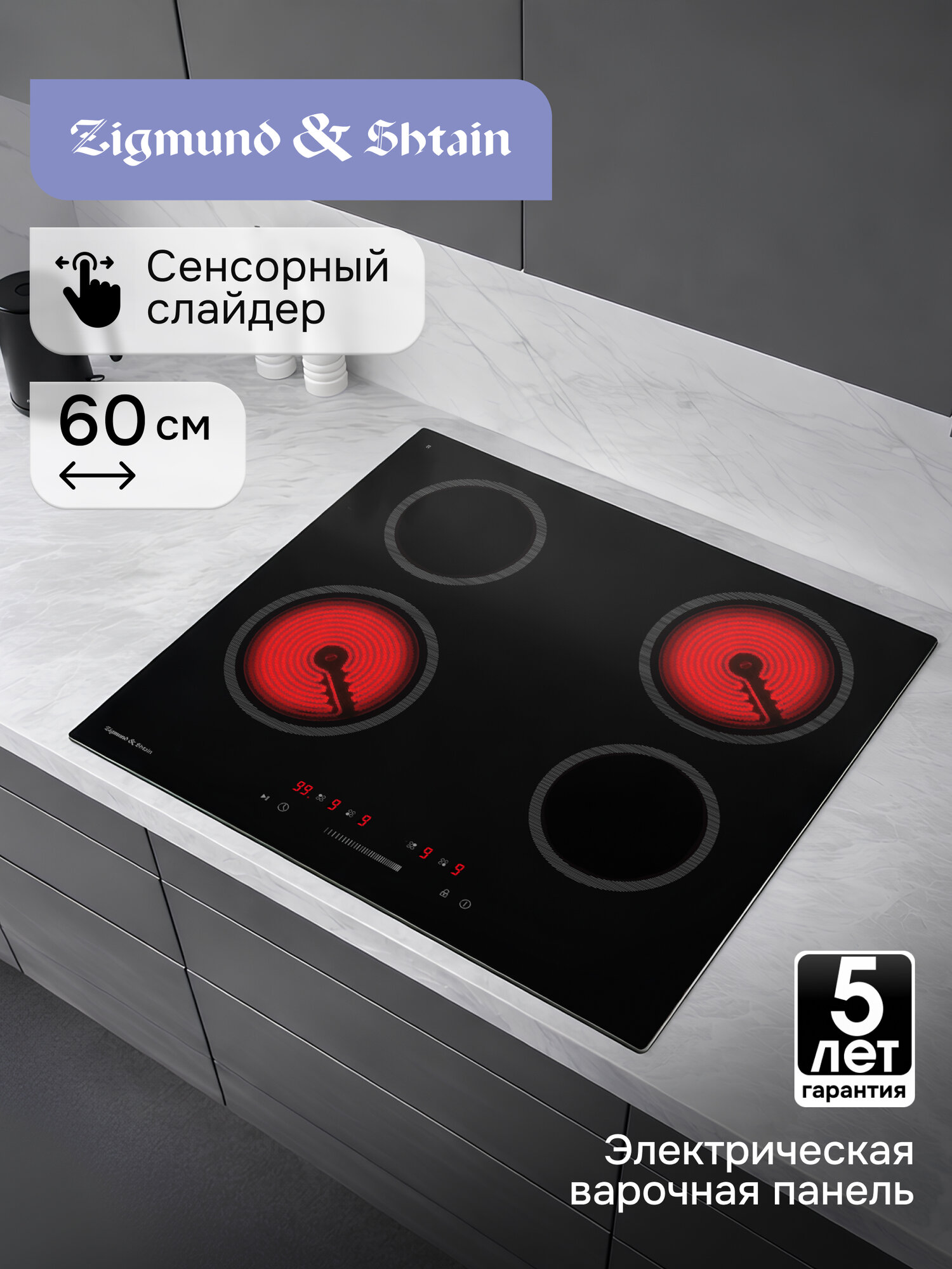 Варочная панель электрическая Zigmund & Shtain CN 52.6 B, 6000 Вт, черный