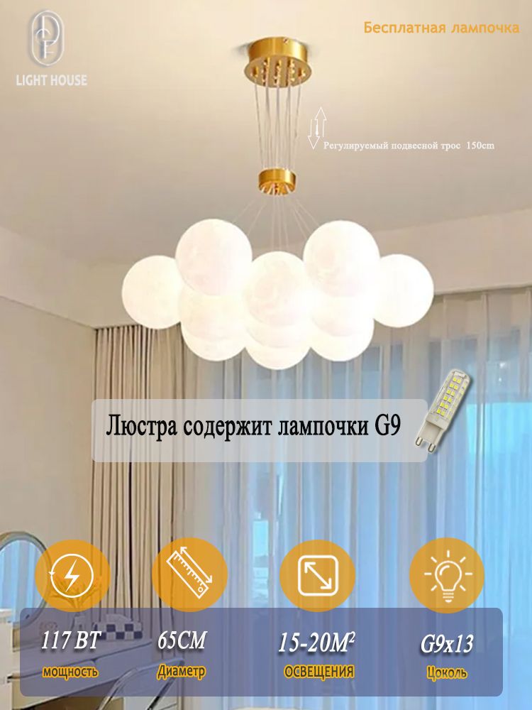 DF LIGHT HOUSE Люстра, G9