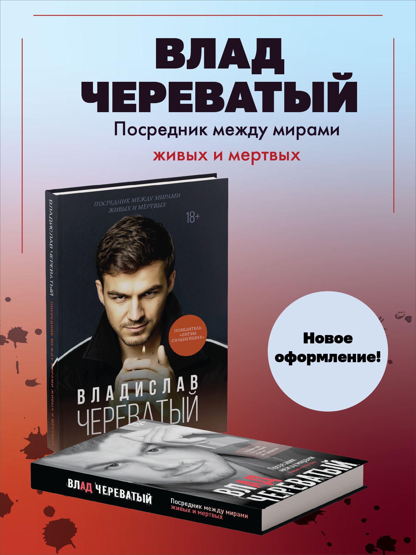 Посредник между мирами живых и мертвых | Череватый Влад