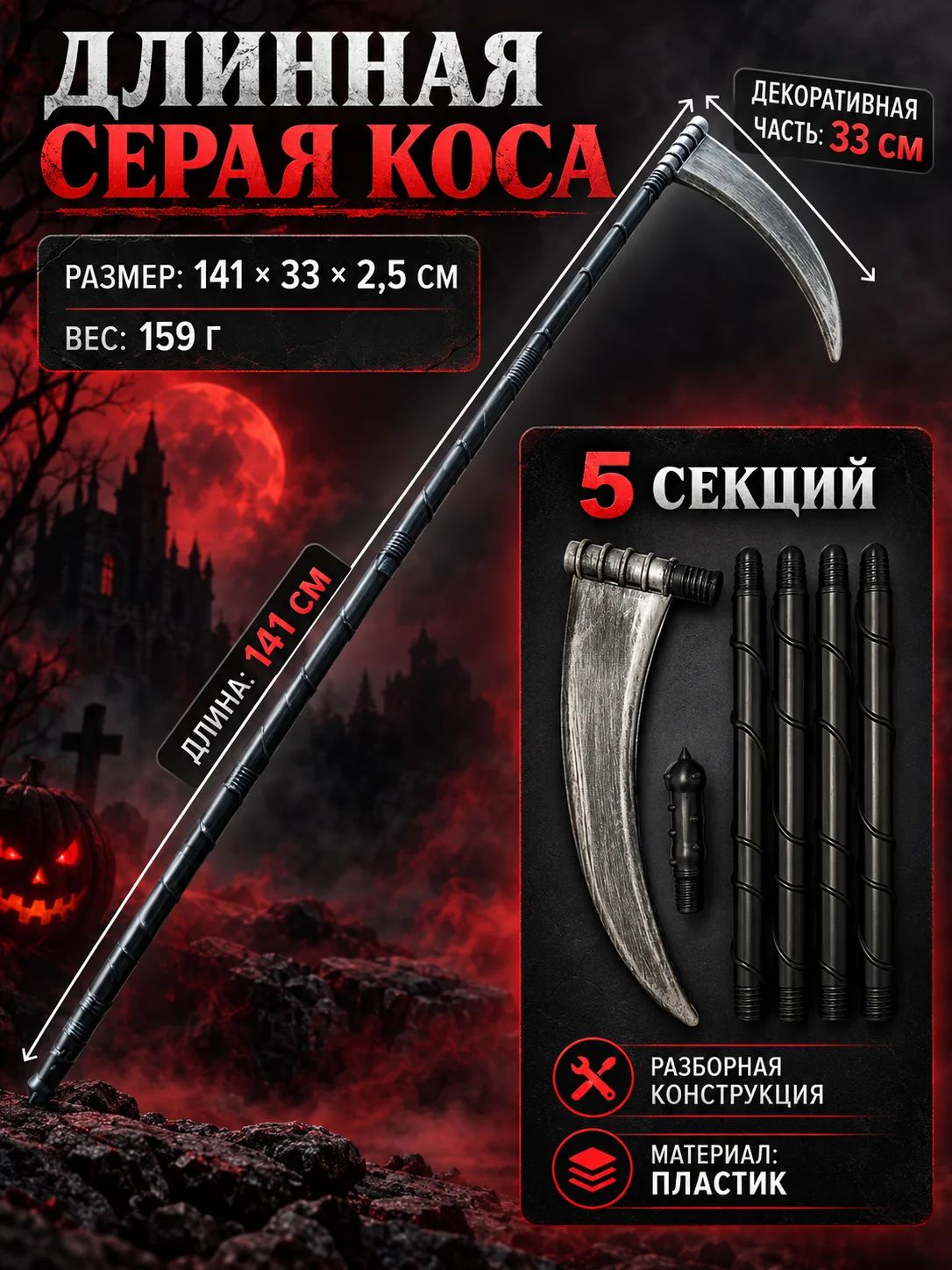 Пластиковая коса Смерти или трезубец для Хэллоуина, карнавальный реквизит для костюма и вечеринки, разные модели