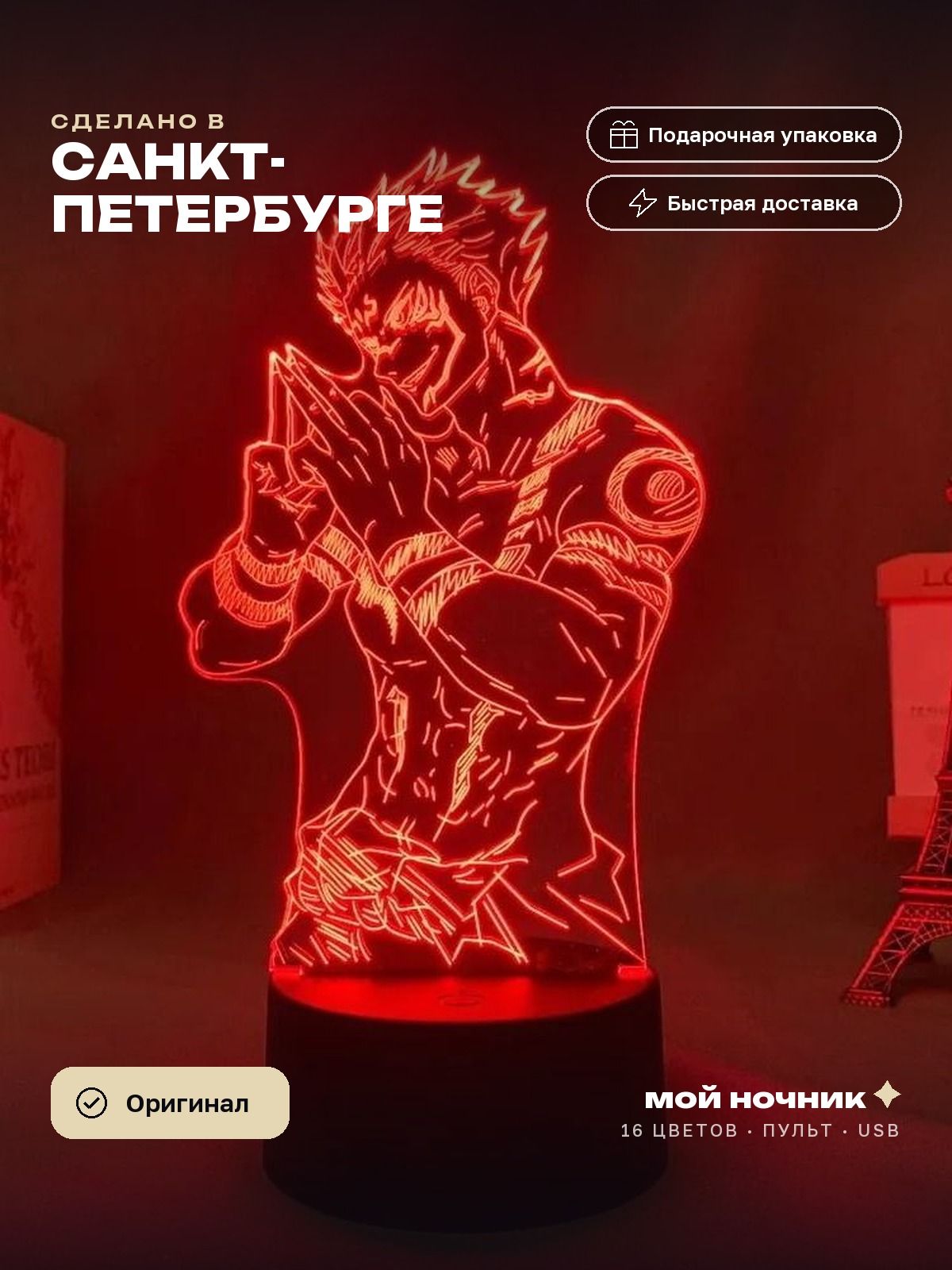 Ночник Сукуна, печать из аниме Магическая битва. 3D светильник Jujutsu Kaisen, подарок анимешнику.