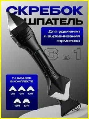 Шпатель строительный для герметика, шпатель со сменными лезвиями, инструмент строительный