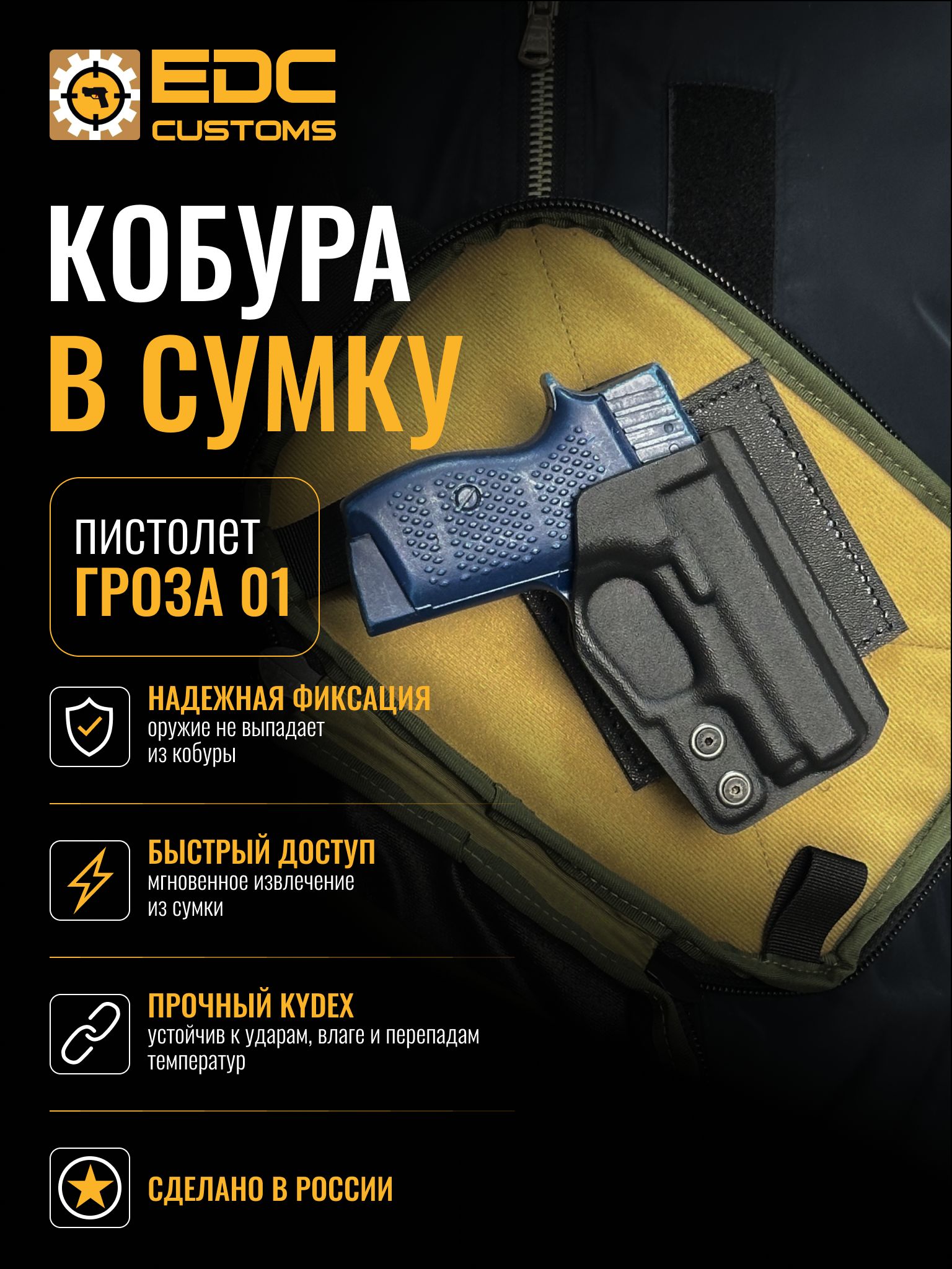 Кобура скрытого ношения из кайдекса для пистолета Гроза 01