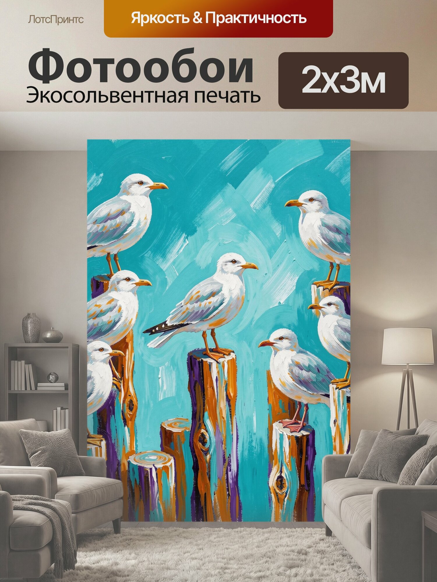Фотообои "Чайки на морских сваях. Белокрылые птицы с янтарными клювами сидят на расписных деревянных столбах. Яркая живописная композиция в." 200x300 см. экосольвентная печать