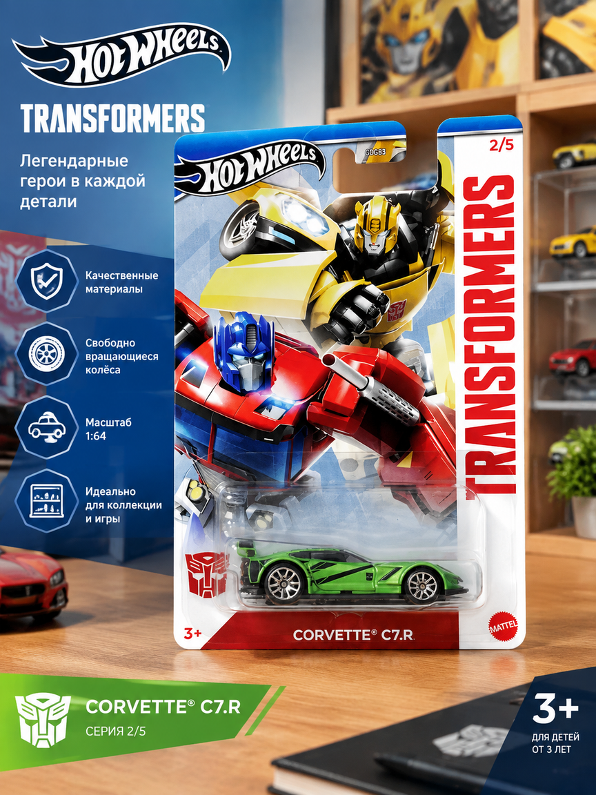 Машинка Chevrolet Corvette C7. R 1:64, коллекционная модель в стиле Трансформеров, зелёная